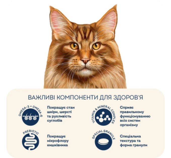 Home Food Сухий корм для кішок Home Food For large breeds з телятиною, лососем та в’яленими томатами 400 г (4820235021009)