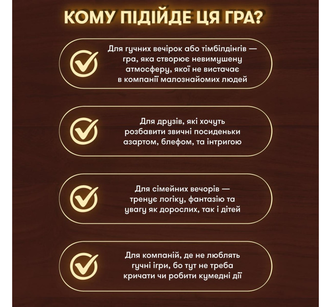 Orner Гра для компанії Orner Вовк в овечій шкурі (orner-2764)