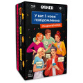 Orner Гра для компанії Orner У вас 1 нове повідомлення (orner-2305)