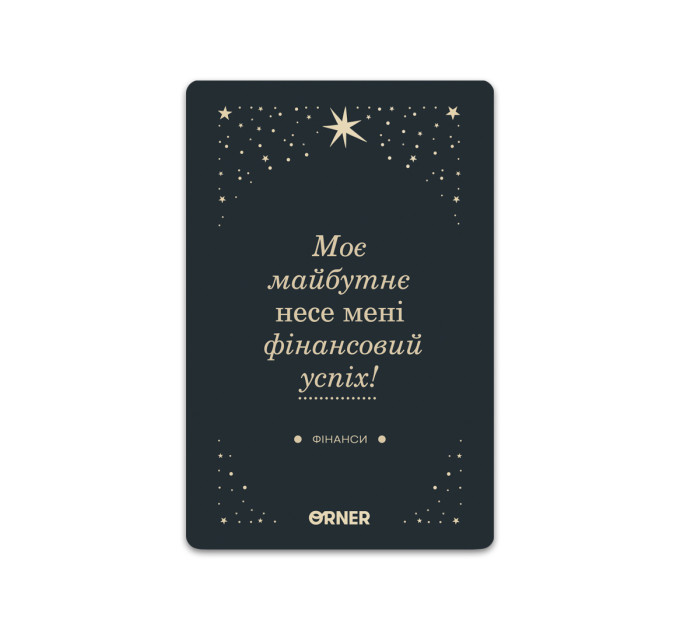 Orner Картки з афірмаціями Orner Люблю та турбуюсь про себе (orner-2891)