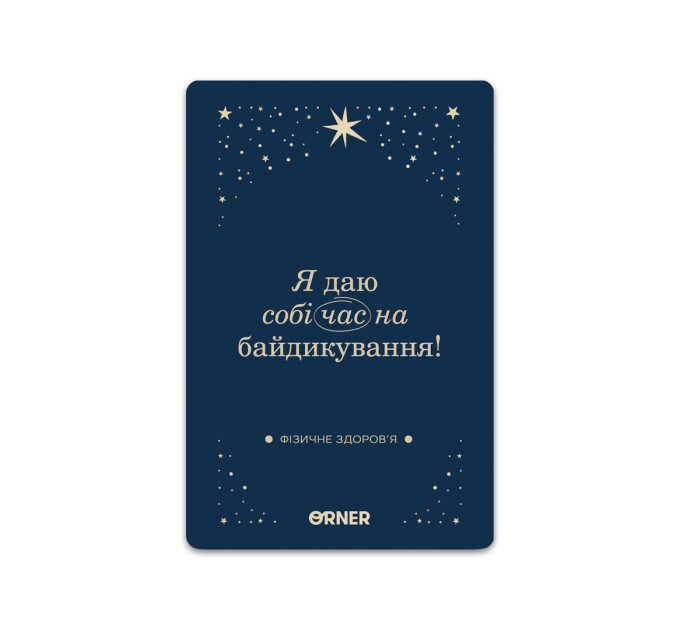 Orner Картки з афірмаціями Orner Люблю та турбуюсь про себе (orner-2891)