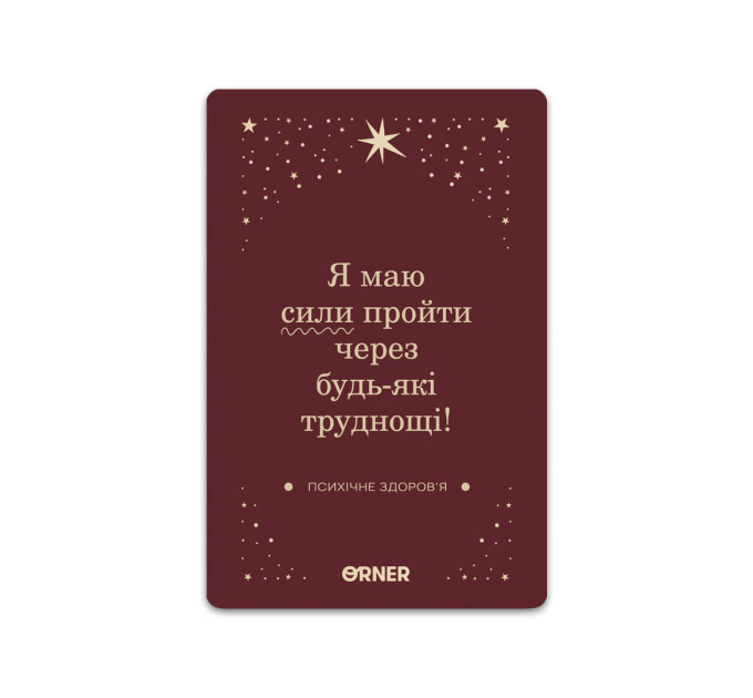 Orner Картки з афірмаціями Orner Люблю та турбуюсь про себе (orner-2891)