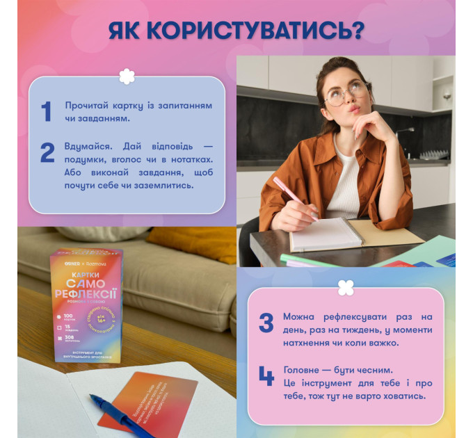 Orner Картки саморефлексії Orner x Rozmova Розмова з собою (orner-2971)