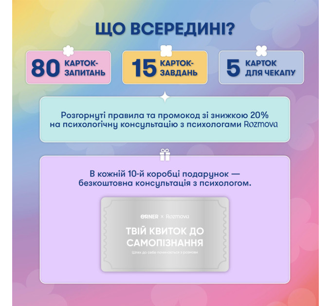 Orner Картки саморефлексії Orner x Rozmova Розмова з собою (orner-2971)