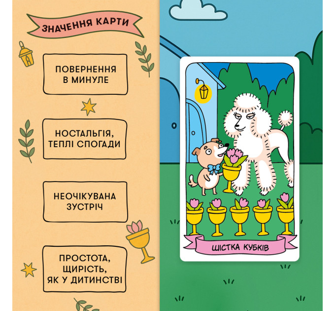 Orner Карти Таро Orner Гав-гав (orner-2973)