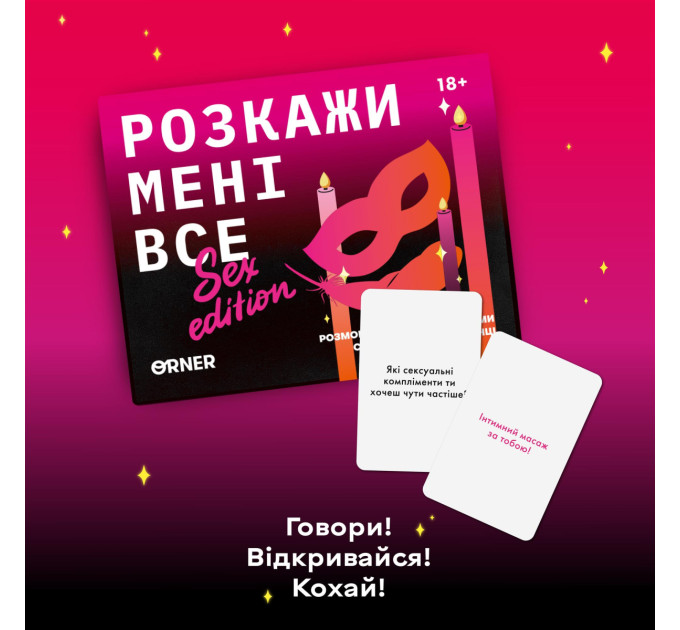 Orner Розмовна гра Orner Розкажи мені все! Sex edition (orner-2677)