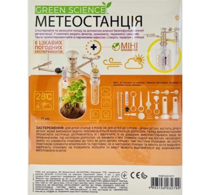 Набір для експериментів 4М Метеостанція (00-03279/ML)