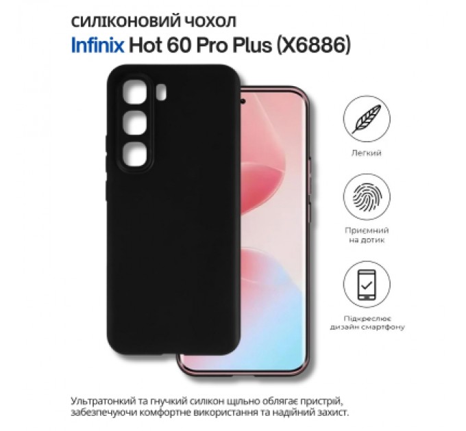 Чохол до мобільного телефона BeCover Silicone Infinix Hot 60 Pro Plus (X6886) Black (714671)