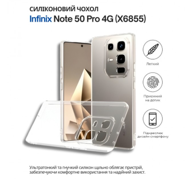 Чохол до мобільного телефона BeCover Silicone Infinix Note 50 Pro 4G (X6855) Transparent (714674)