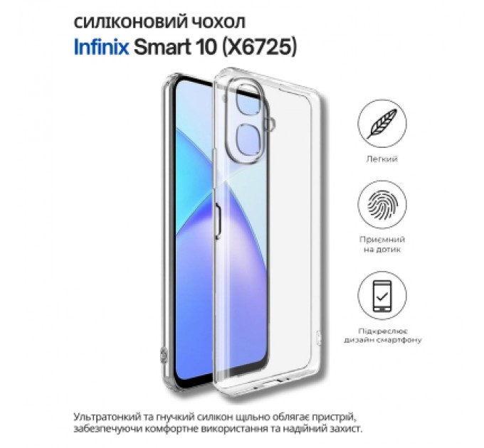 Чохол до мобільного телефона BeCover Silicone Infinix Smart 10 (X6725) Transparent (714665)