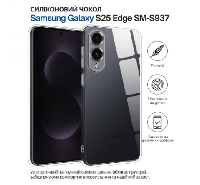 Чохол до мобільного телефона BeCover Silicone Samsung Galaxy S25 Edge SM-S937 Transparent (714678)