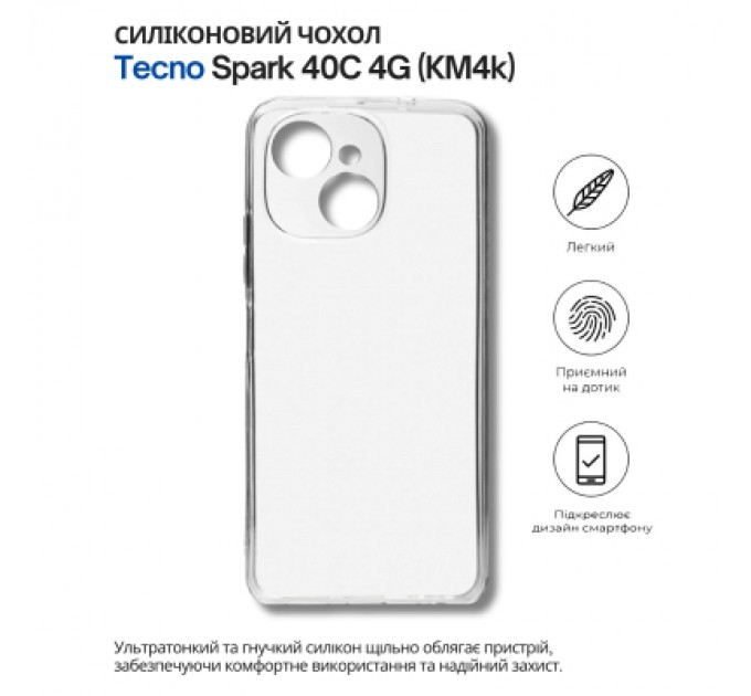 Чохол до мобільного телефона BeCover Silicone Tecno Spark 40C 4G (KM4k) Transparent (714684)