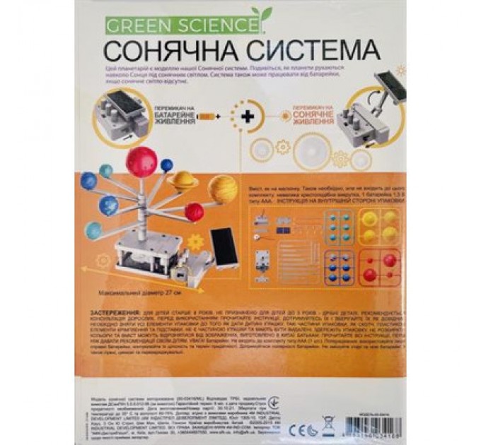 Набір для експериментів 4М Модель Сонячної системи моторизована (00-03416/ML)