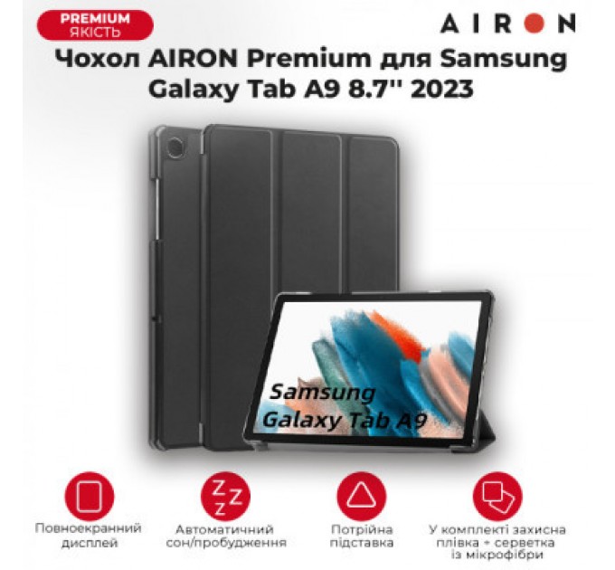 AirOn Чохол до планшета AirOn Premium Samsung Galaxy Tab A9 8.7'' 2023 + Film (4822352781103)