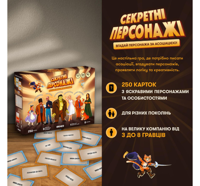 Orner Гра для компанії Orner Секретні персонажі (orner-2929)