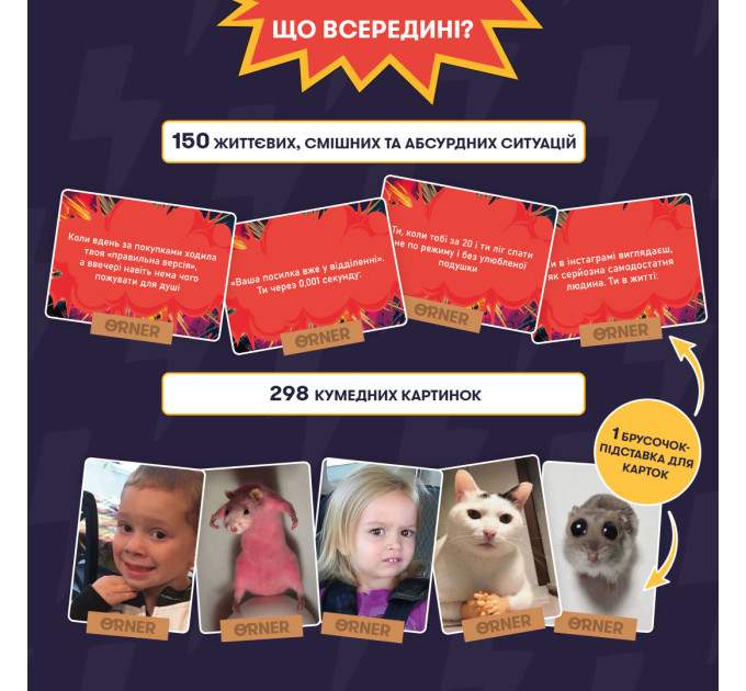 Orner Гра для компанії Orner Мемобатл (orner-3017)