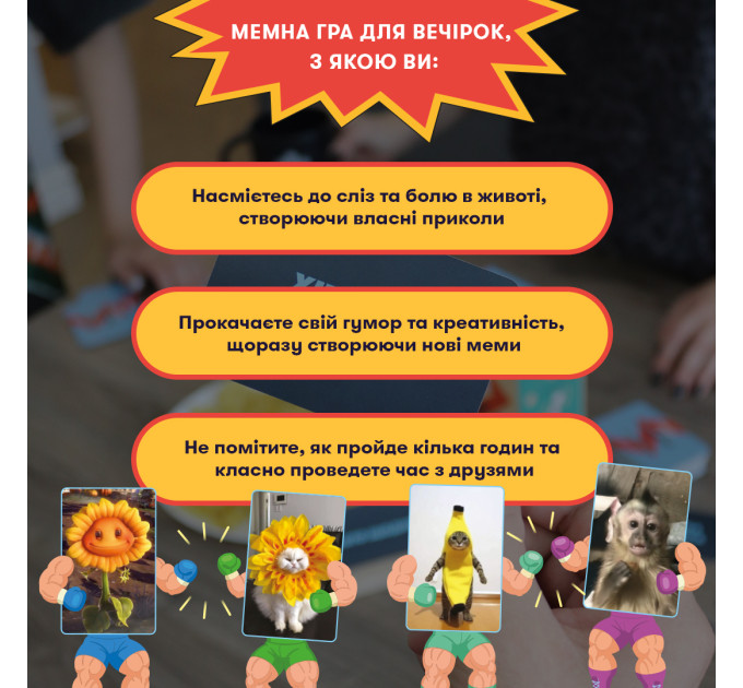Orner Гра для компанії Orner Мемобатл (orner-3017)