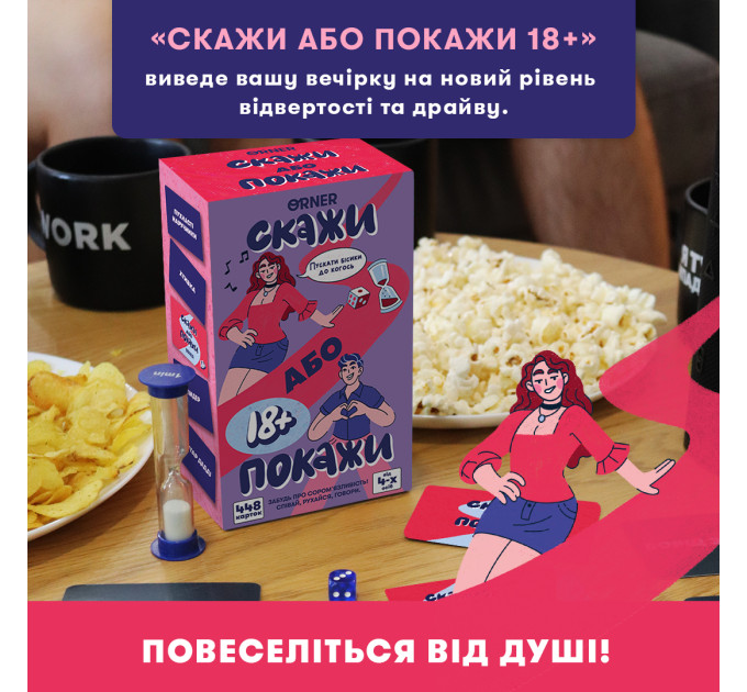Orner Гра для компанії Orner Скажи або покажи 18+ (orner-3069)