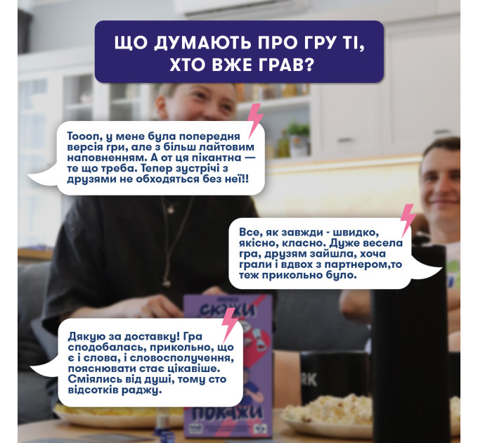 Orner Гра для компанії Orner Скажи або покажи 18+ (orner-3069)