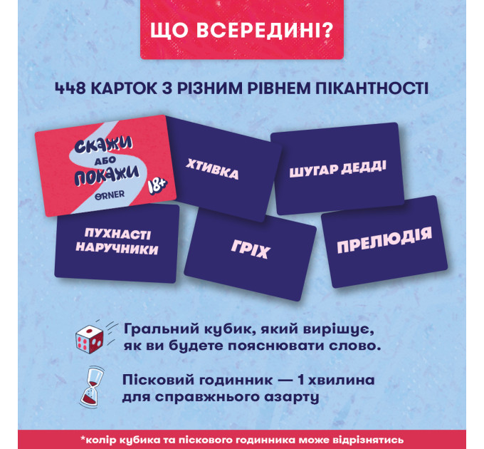 Orner Гра для компанії Orner Скажи або покажи 18+ (orner-3069)