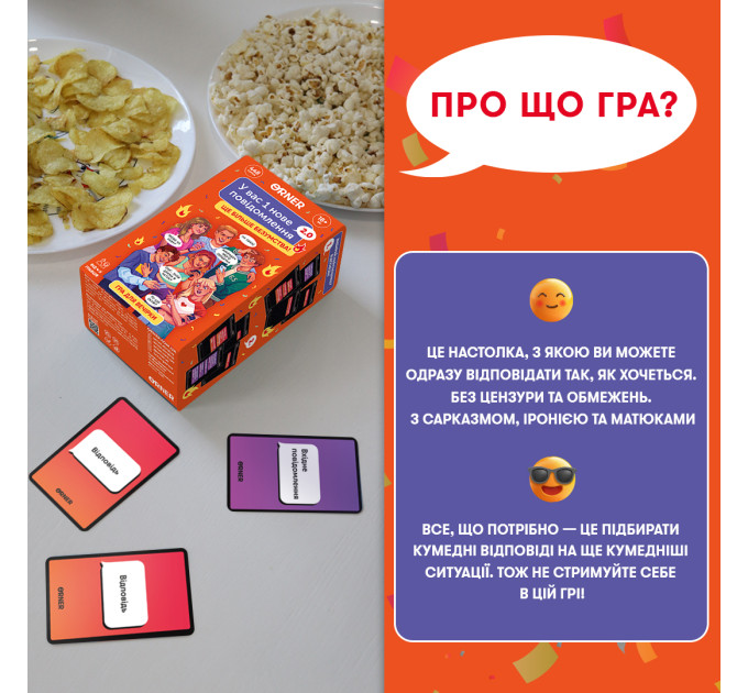 Orner Гра для компанії Orner У вас 1 нове повідомлення 2.0 (orner-3016)