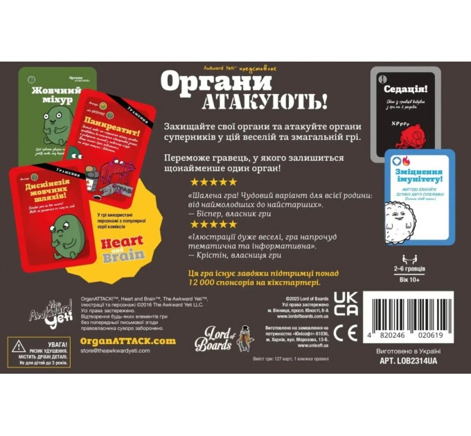 Настільна гра Lord of Boards Органи Атакують! (LOB2314UA)