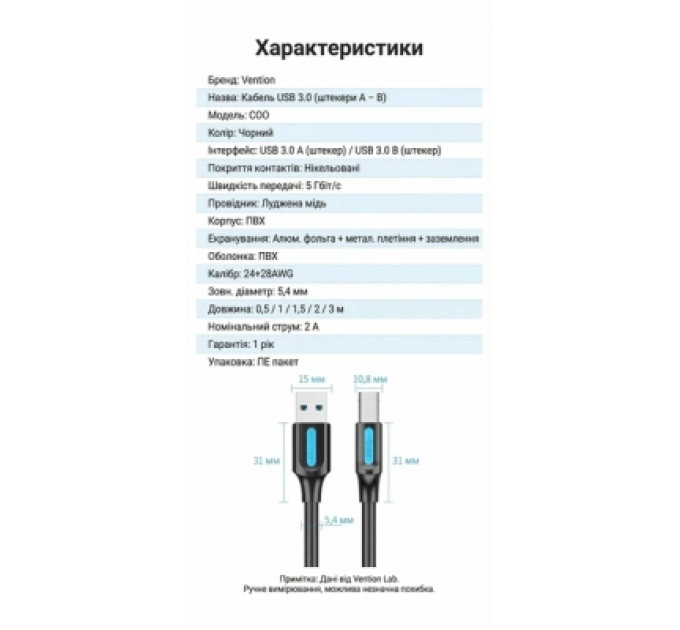 Vention Дата кабель USB 3.0 A Male to B Male Cable 1.5M Black PVC Type VENTION (COOBG)