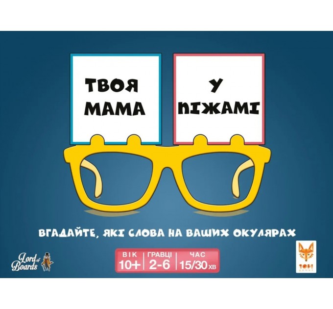 Настільна гра Lord of Boards Твоя мама у піжамі (LOB2406UA)