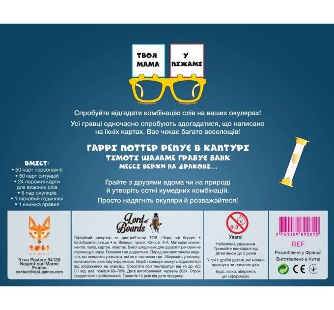 Настільна гра Lord of Boards Твоя мама у піжамі (LOB2406UA)