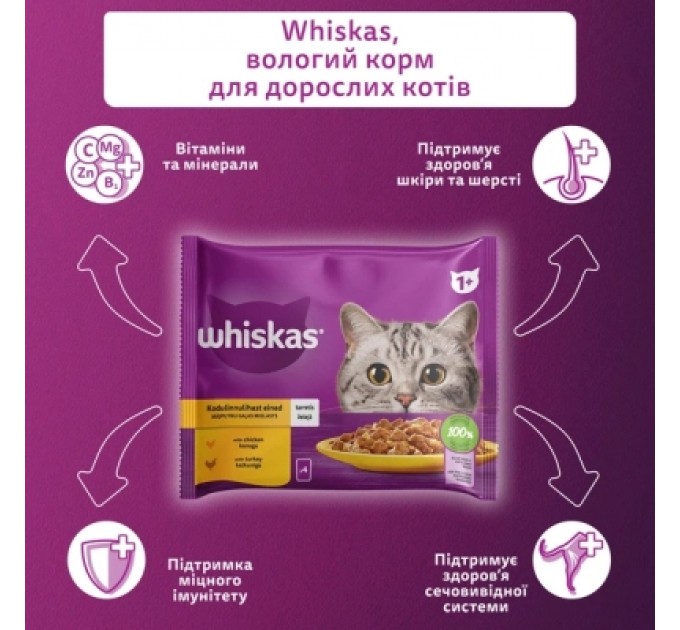 Вологий корм для кішок Whiskas курка, індичка в желе 4х85 г (4770608263676)