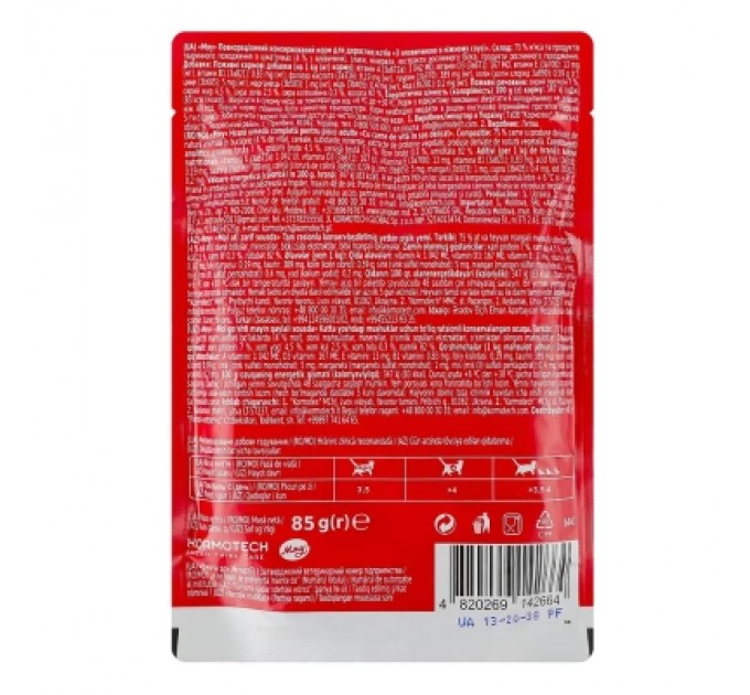 Вологий корм для кішок Мяу! З яловичиною в ніжному соусі 85 г (4820269142664)