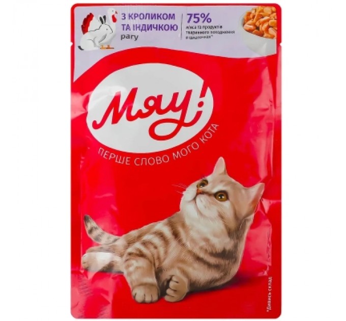 Вологий корм для кішок Мяу! Рагу з кроликом та індичкою 85 г (4820269142619)
