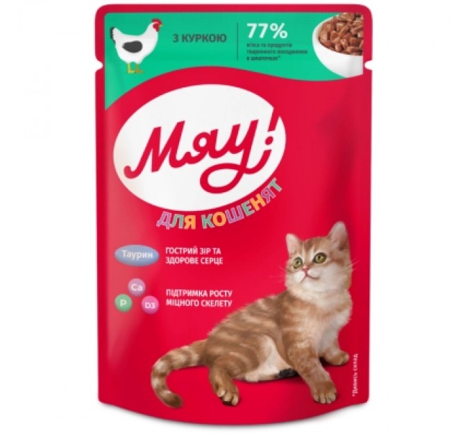 Вологий корм для кішок Мяу! З куркою для кошенят 85 г (4820269143005)