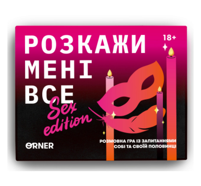 Orner Настільна гра 18+ Orner Розмовна гра Розкажи мені все! Sex edition (укр.) (orner-2677)