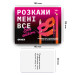 Orner Настільна гра 18+ Orner Розмовна гра Розкажи мені все! Sex edition (укр.) (orner-2677)