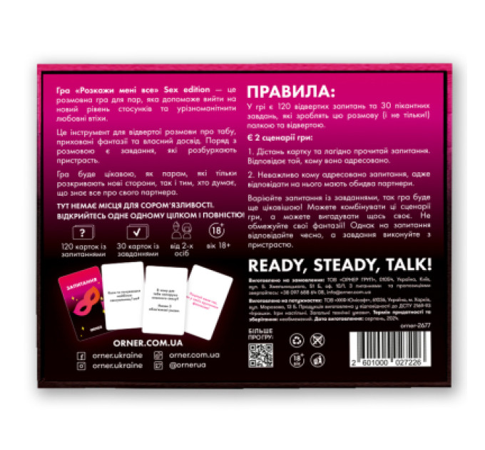 Orner Настільна гра 18+ Orner Розмовна гра Розкажи мені все! Sex edition (укр.) (orner-2677)