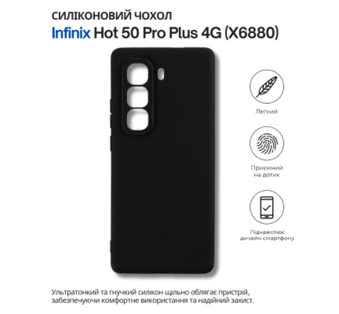 BeCover Чохол до мобільного телефона BeCover Silicone Infinix Hot 50 Pro Plus 4G (X6880) Black (714670)