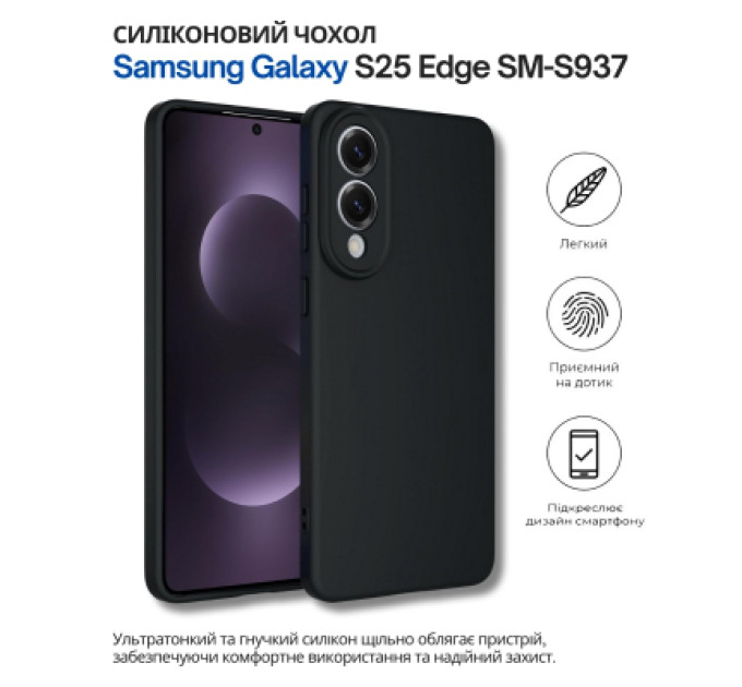 BeCover Чохол до мобільного телефона BeCover Silicone Samsung Galaxy S25 Edge SM-S937 Black (714677)