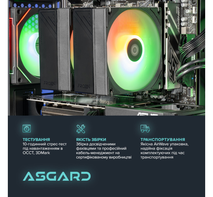 ASGARD Персональний комп`ютер ASGARD (A75X3D.32.S10.56T16.7002)