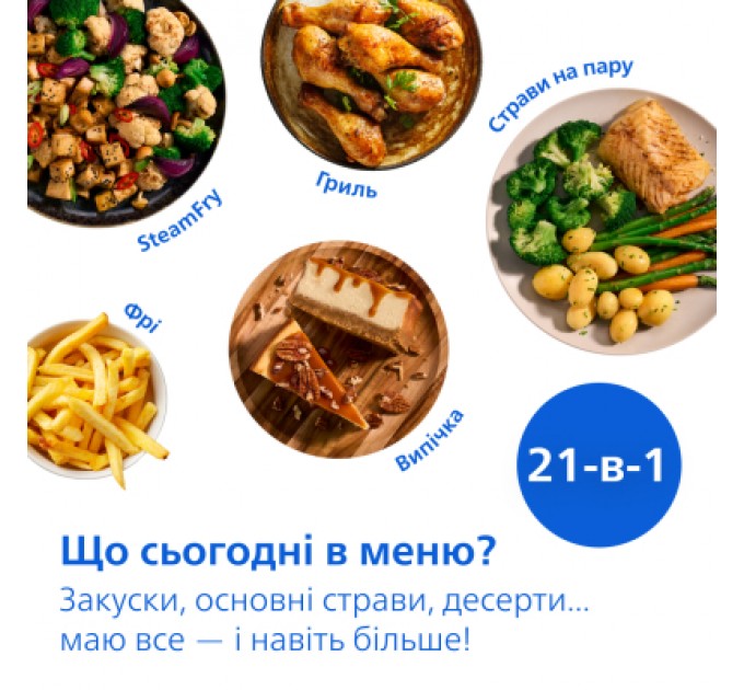 Мультипіч Philips Series 5000 OVI SteamFry (NA547/07)