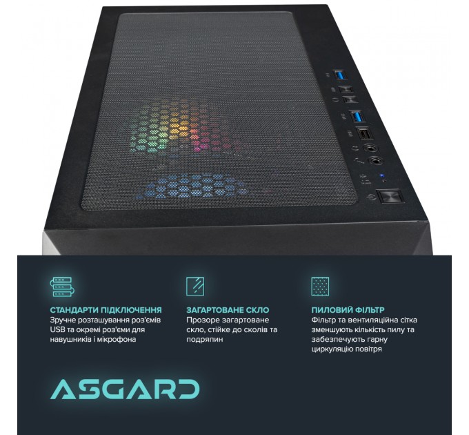 Персональний комп`ютер ASGARD (I124F.32.S10.56.5853)