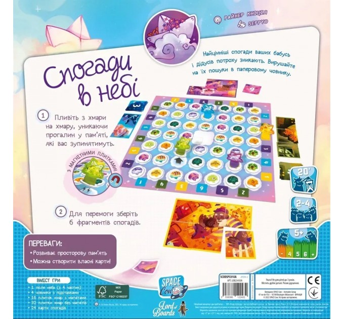 Настільна гра Lord of Boards Спогади в небі (LOB2345UA)