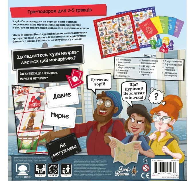 Настільна гра Lord of Boards Словомандри (LOB2338UA)