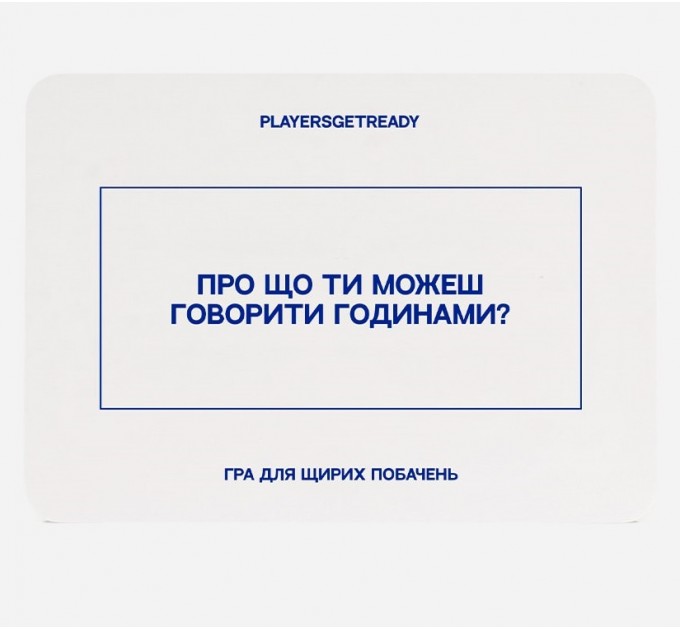 Психологічна гра для щирих побачень Players get ready (4820271180081)