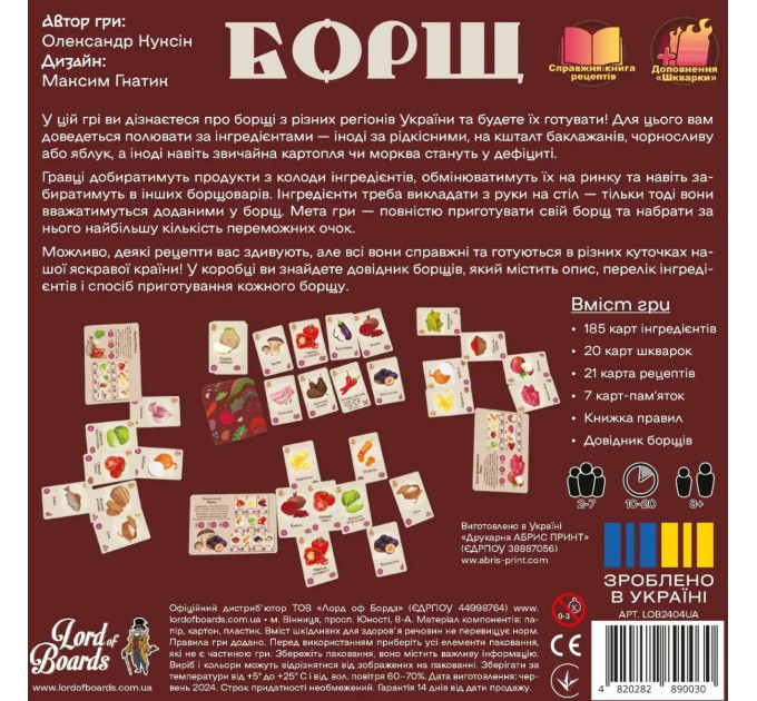 Lord of Boards Настільна гра Lord of Boards Борщ (LOB2404UA)