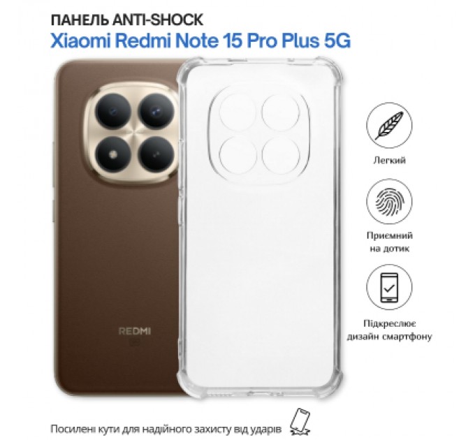 Чохол до мобільного телефона BeCover Anti-Shock Xiaomi Redmi Note 15 Pro Plus 5G Clear (714912)