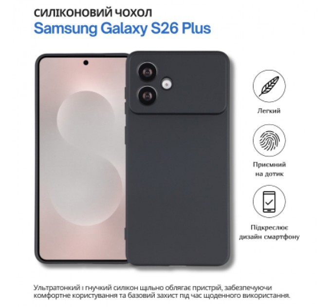 Чохол до мобільного телефона BeCover silicone Samsung Galaxy S26 Plus SM-S946 Black (714880)