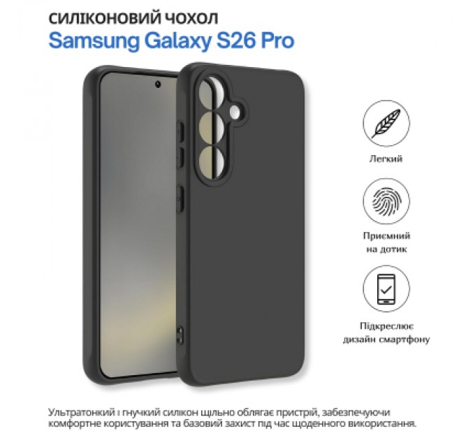 Чохол до мобільного телефона BeCover silicone Samsung Galaxy S26 Pro SM-S942U1 Black (714882)