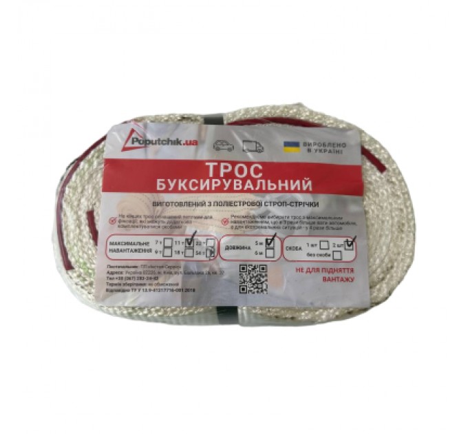 Трос буксирувальний Poputchik 11 т 5 м (29-010-IS)