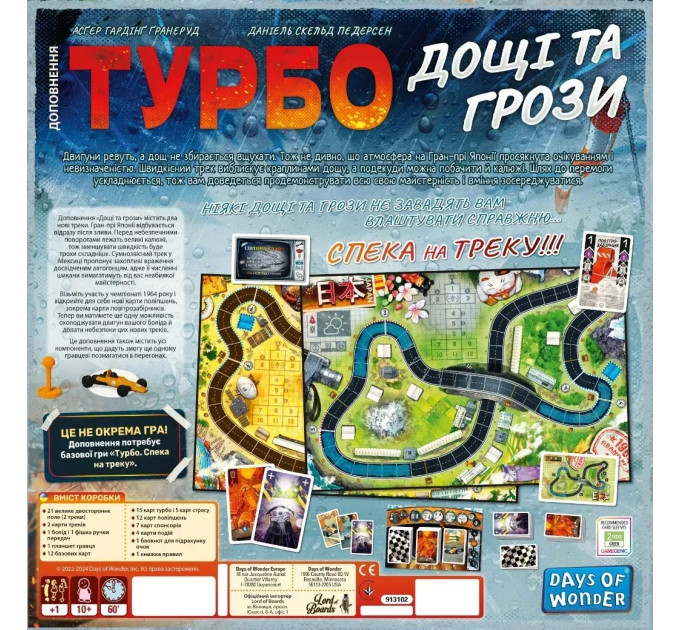 Lord of Boards Настільна гра Lord of Boards Турбо: Дощі та грози (LOB2336UA)